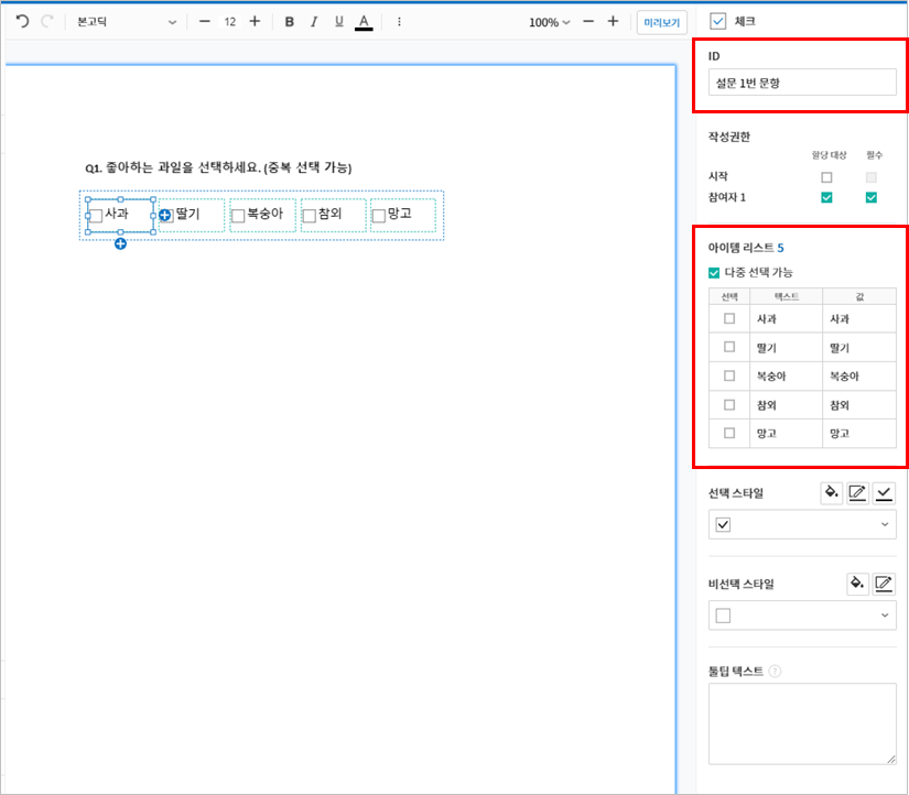 체크 입력 항목 속성 설정하기2