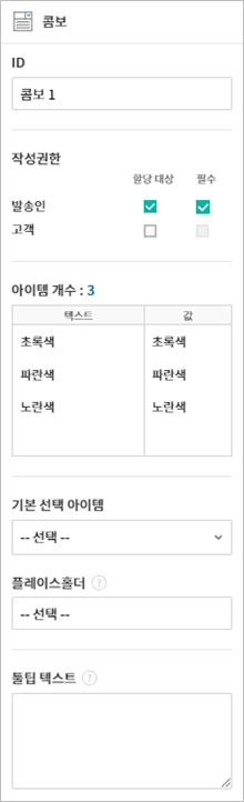 콤보 입력 항목 속성 설정하기