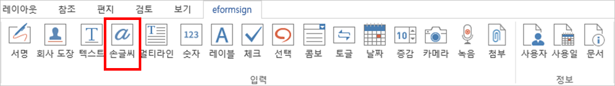 손글씨 입력 항목