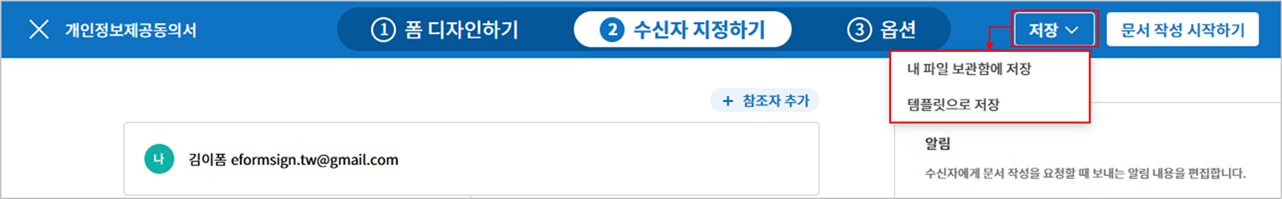 저장 옵션