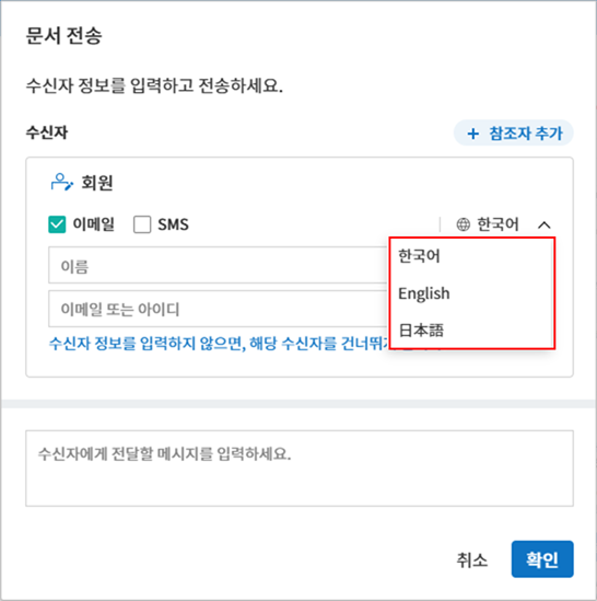 문서 전송 팝업1