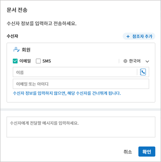 문서 전송 팝업1
