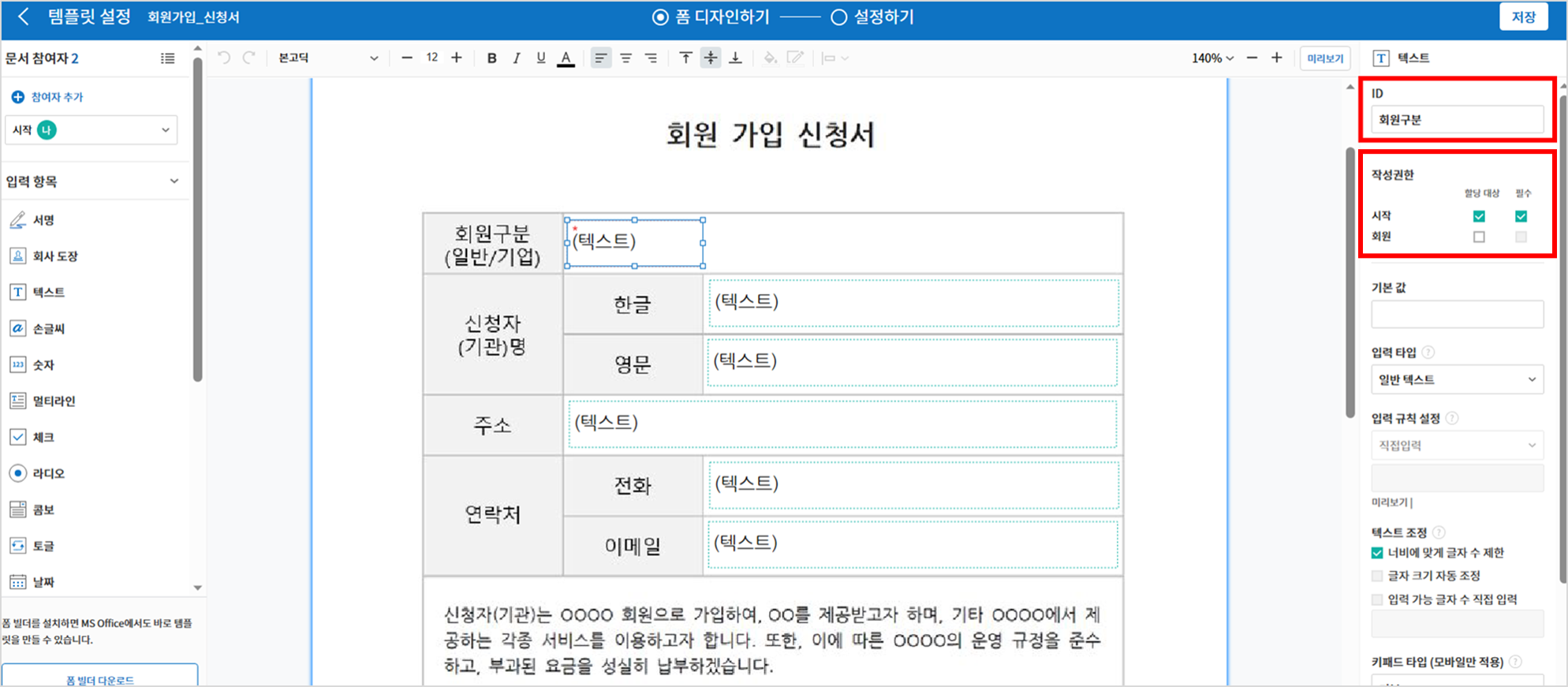 입력항목 추가