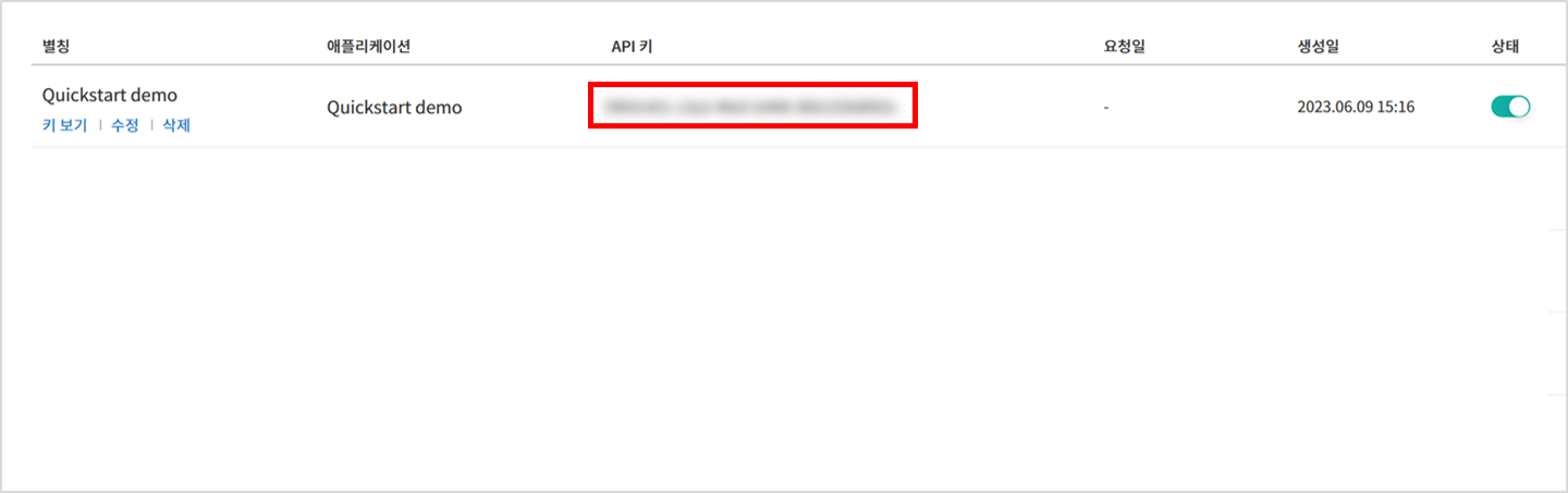 API 키