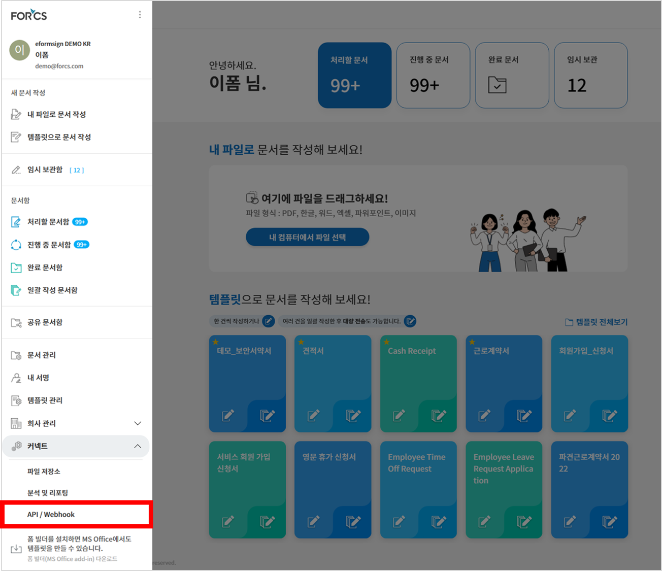 API/Webhook 메뉴