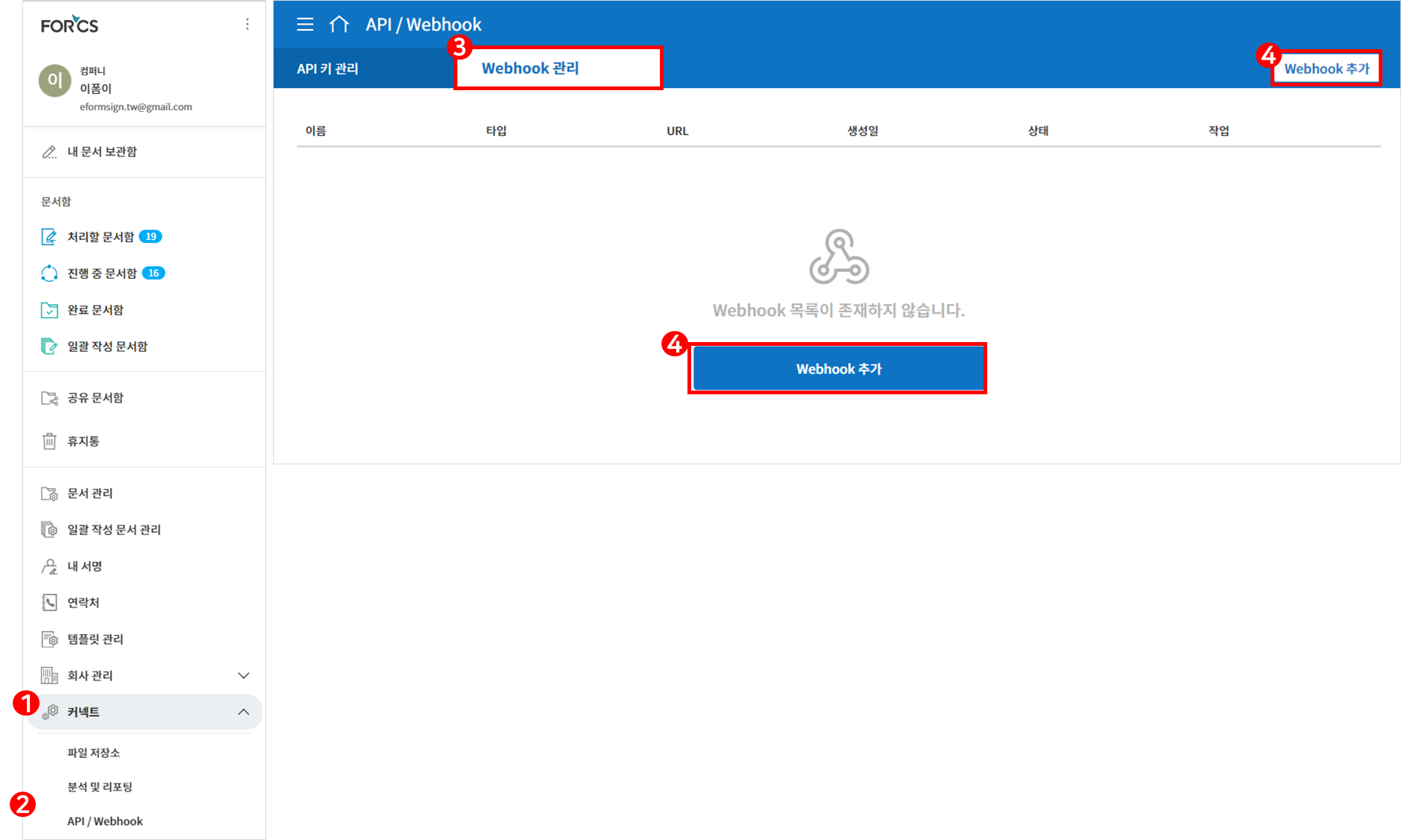커넥트 > API/Webhook 메뉴 위치