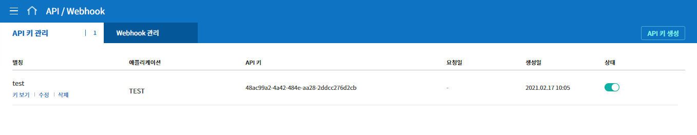 API 키보기 버튼 위치