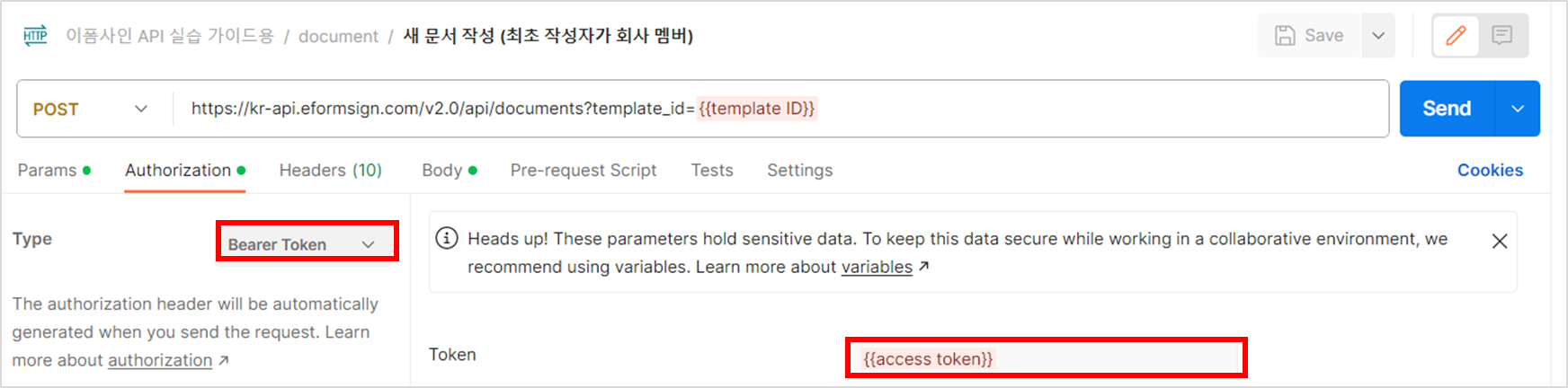 Access 토큰 값