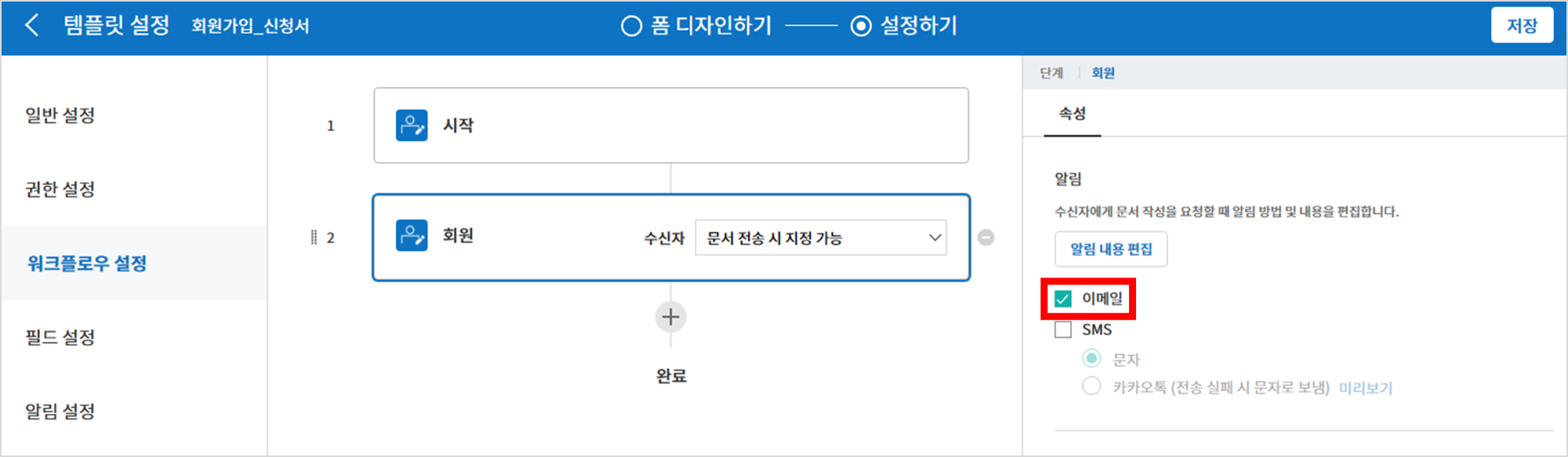 알림 옵션 - 이메일
