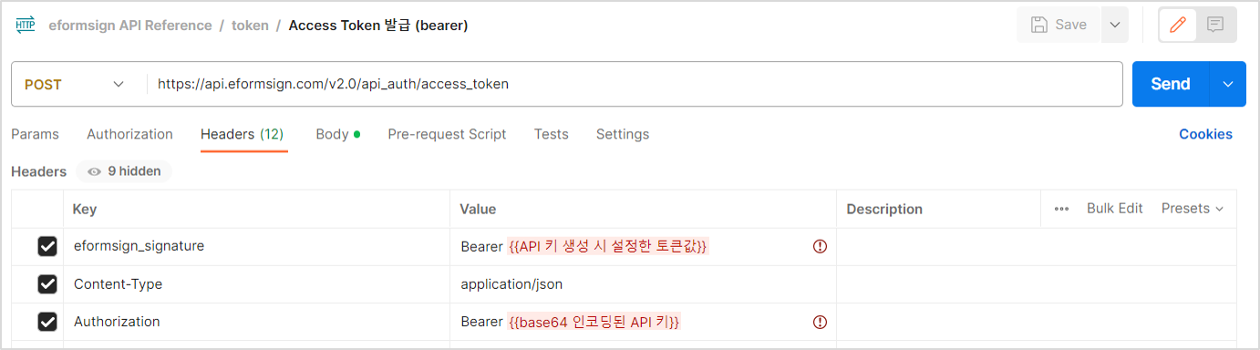Access token 발급