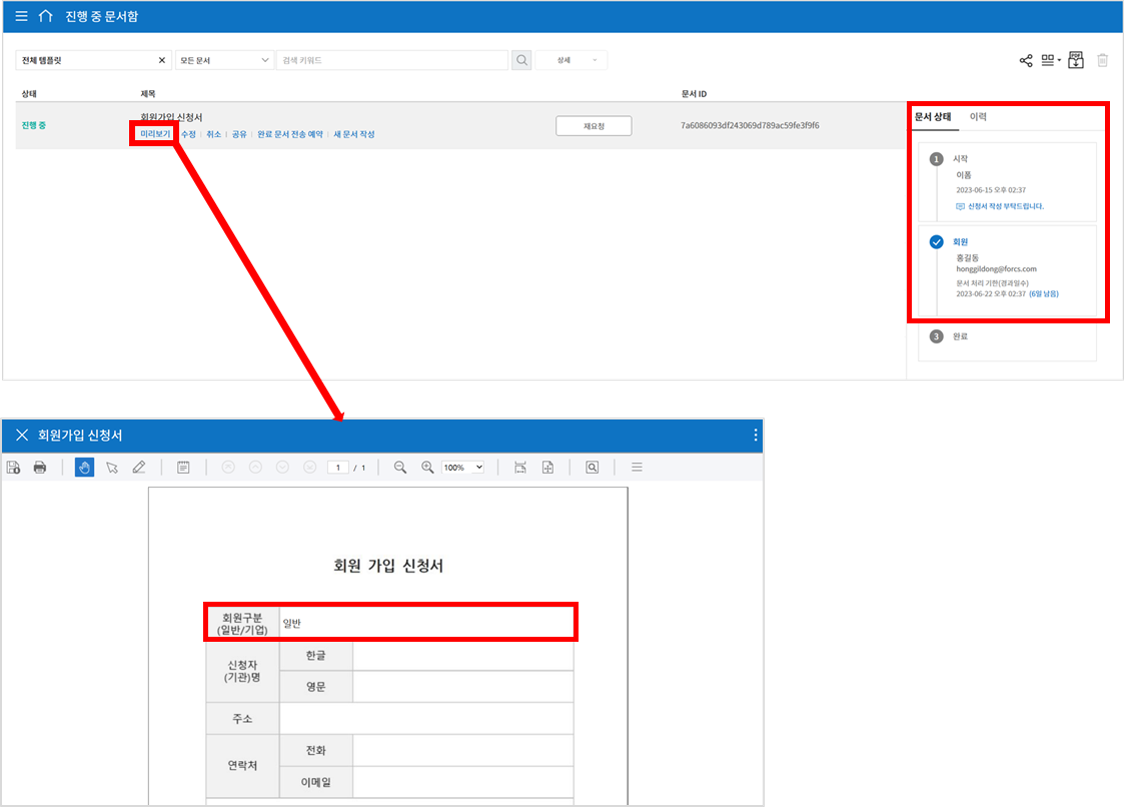 진행 중 문서함 확인