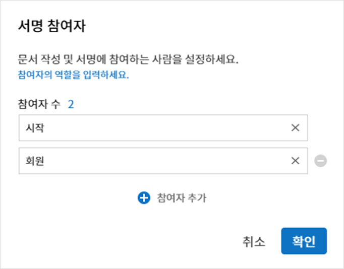 문서 참여자 팝업